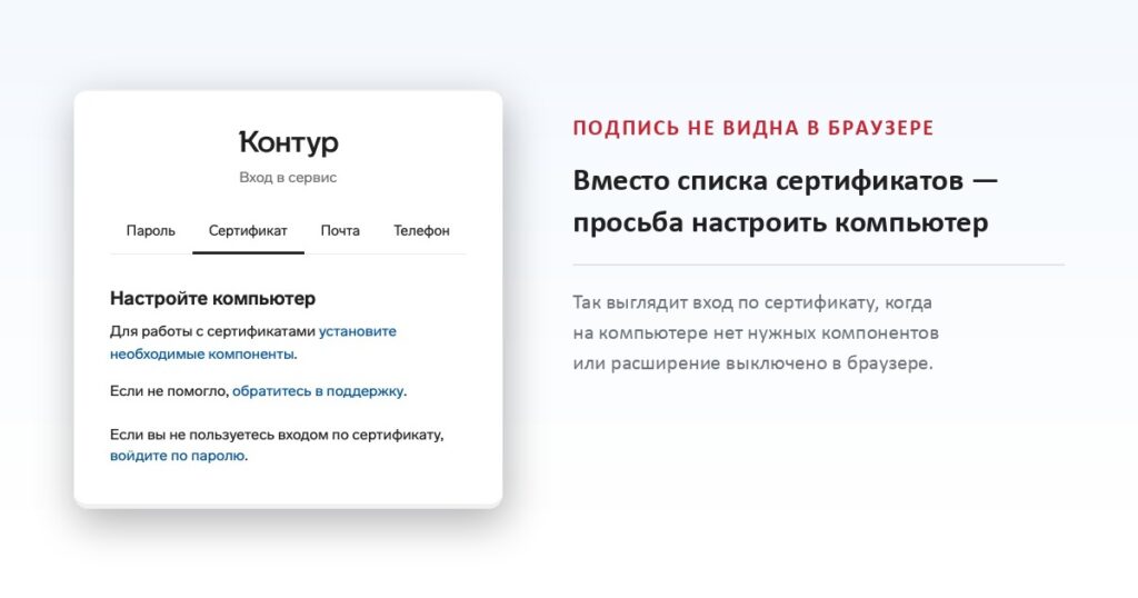 Вход по сертификату не работает