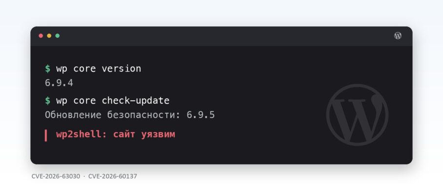 Уязвимость WordPress wp2shell