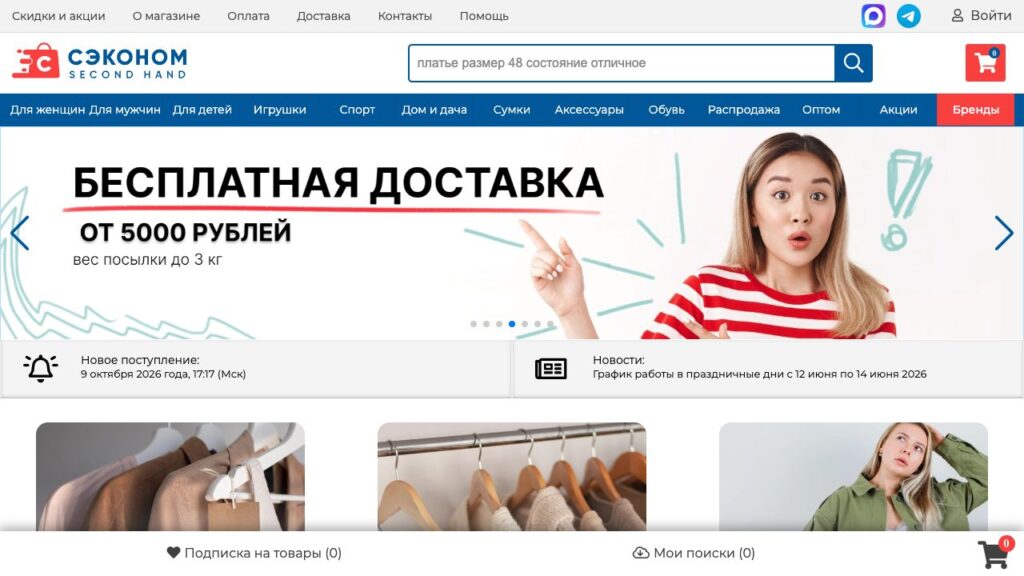 Главная страница интернет-магазина „Сэконом“
